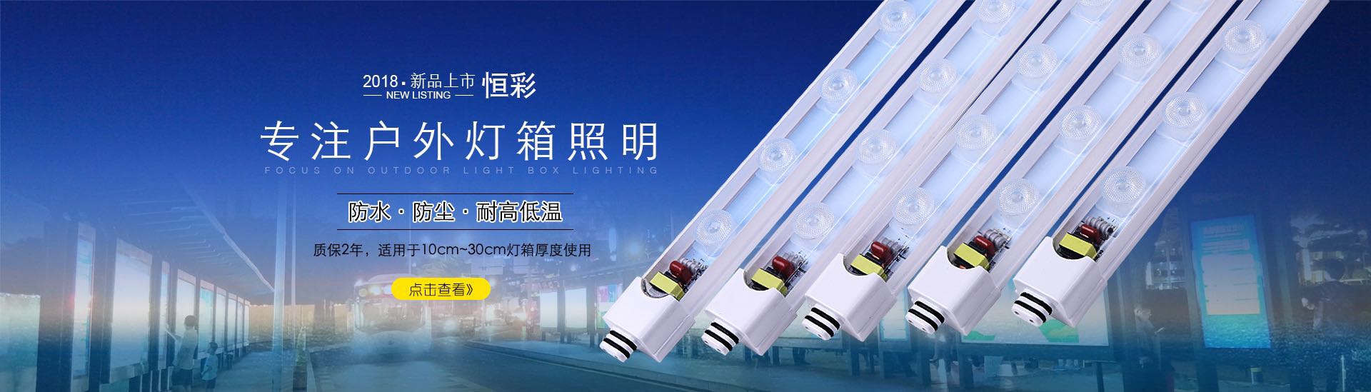 淮安恒彩光电-灯箱LED侧光源专业制造商