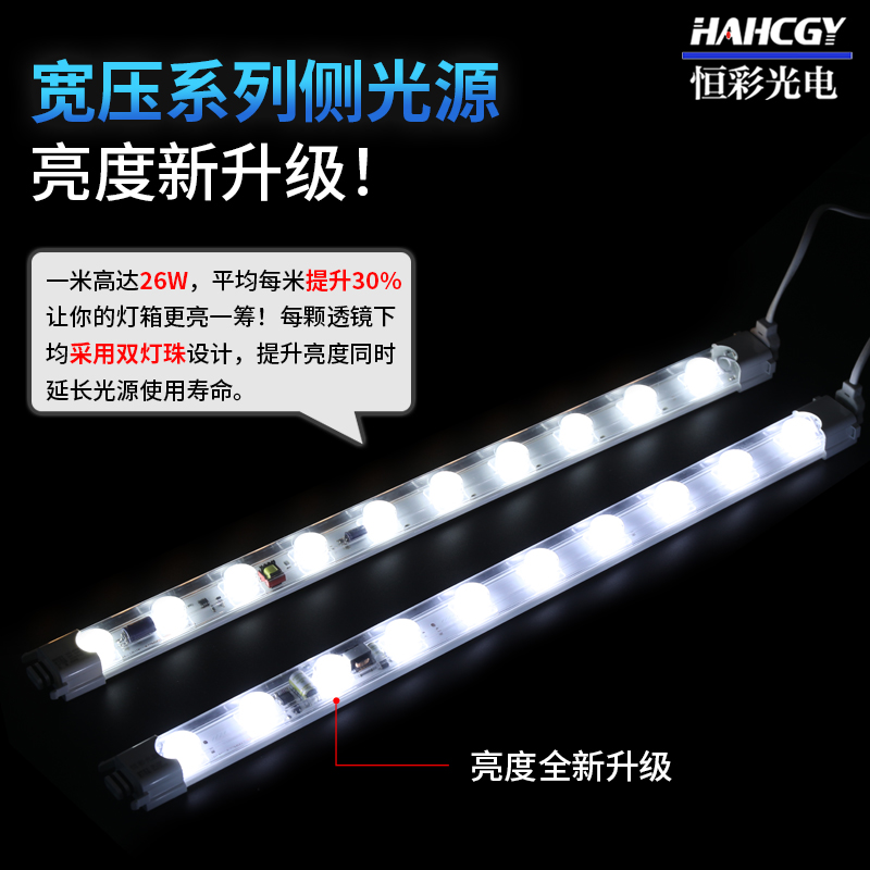 YHC-08BX宽压系列 110V灯箱LED光源